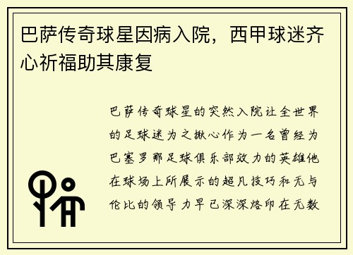 巴萨传奇球星因病入院，西甲球迷齐心祈福助其康复