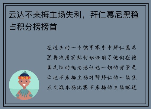 云达不来梅主场失利，拜仁慕尼黑稳占积分榜榜首